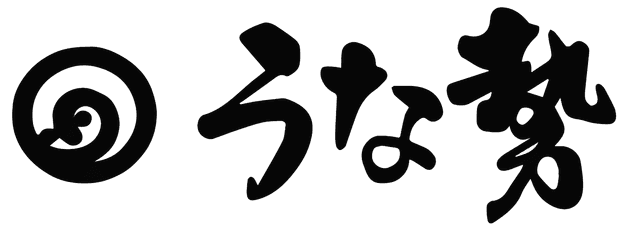 鰻料理専門店うな勢