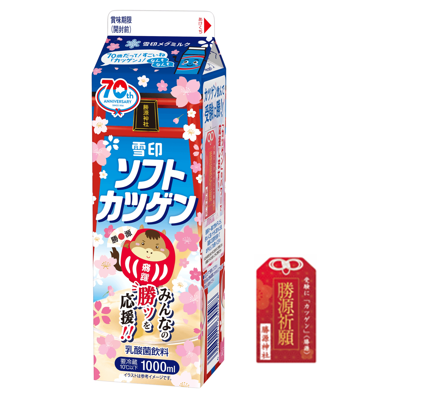 受験シーズン到来! 北海道民のソウルドリンク「雪印ソフトカツゲン」が “勝源(かつげん)神社”パッケージで受験生を応援します!