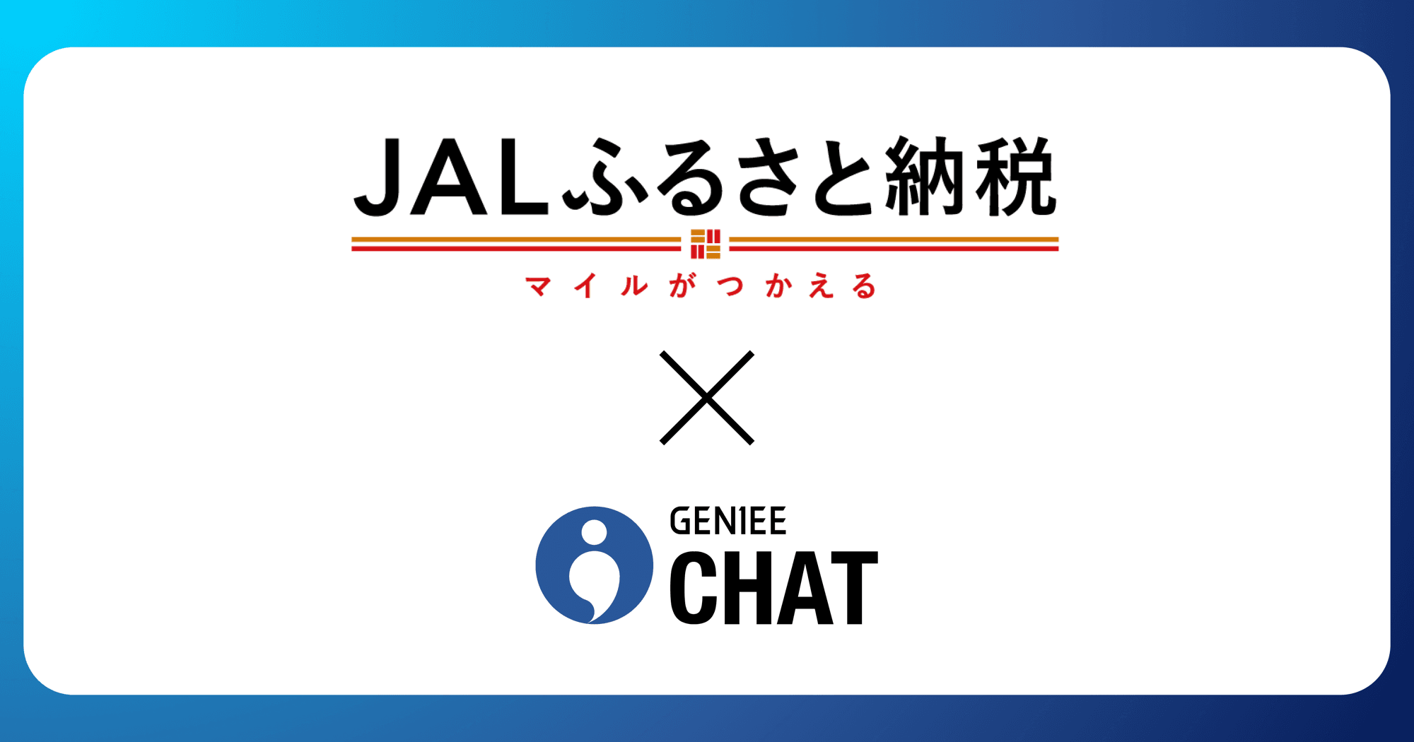 JALふるさと納税、サービス開始5周年感謝企画 返礼品選びを進化させる「AI返礼品診断」導入