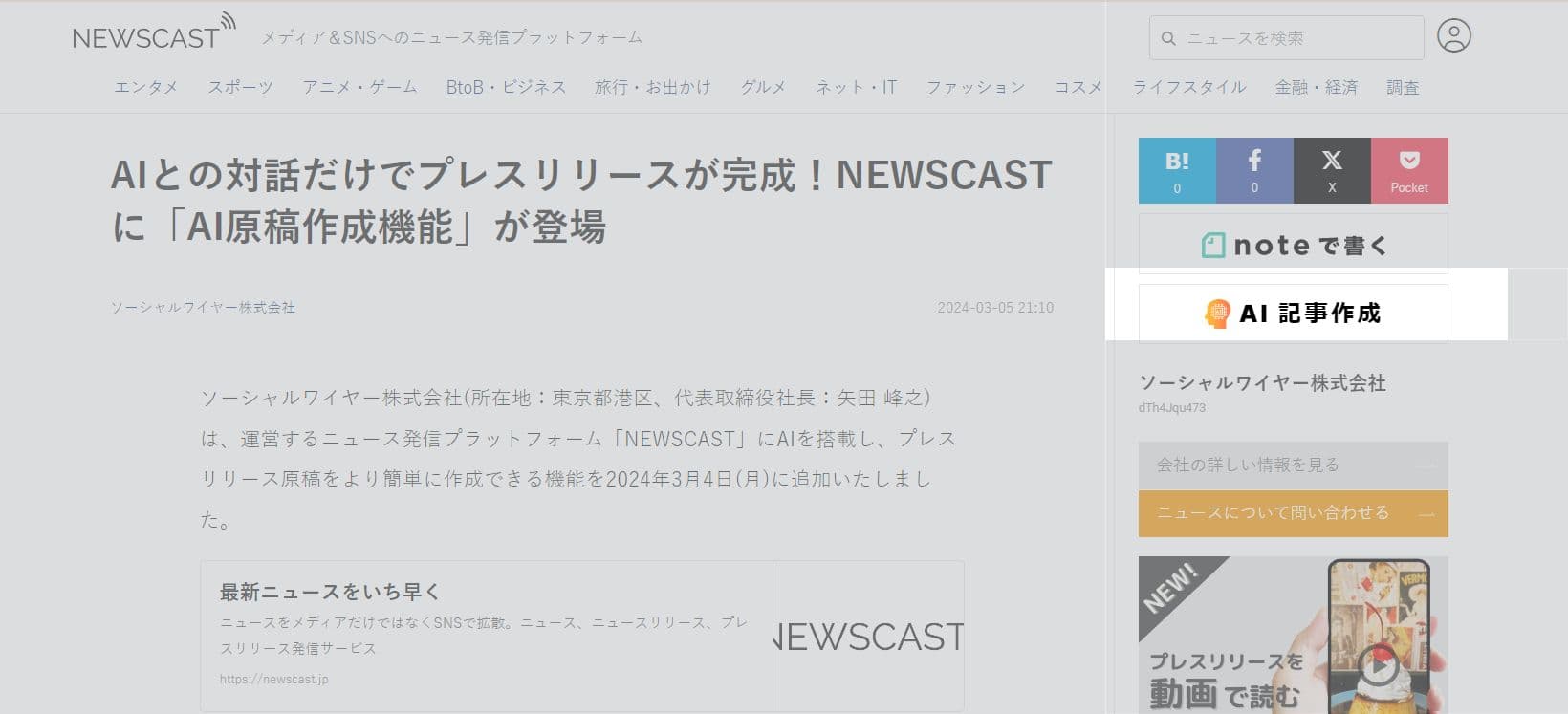 【無料】メディア向け「AIによる記事作成機能」の提供開始に関するお知らせ