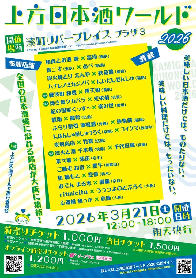 上方日本酒ワールド