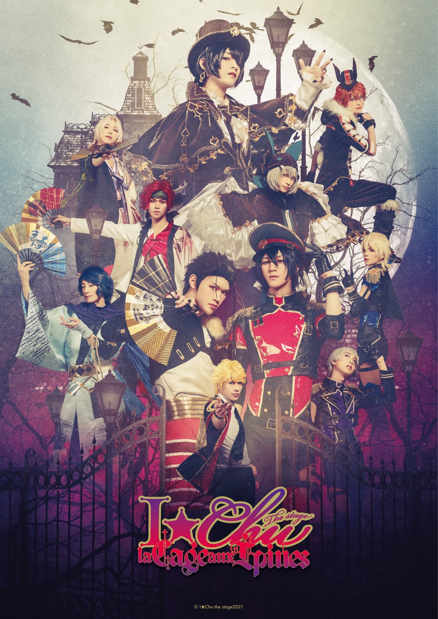 「アイ★チュウ ザ・ステージ ~La Cage aux Épines~」2021年4月、上演決定!!