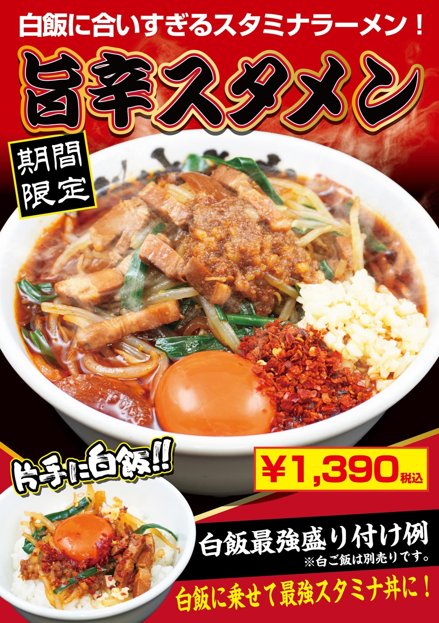 【大阪】合言葉は「片手に白飯」 「豚骨魚介ラーメン 小僧またおまえか。」土佐堀店限定/白飯をおいしく食べるためのラーメン「旨辛スタメン」を 11月1日に期間限定で発売