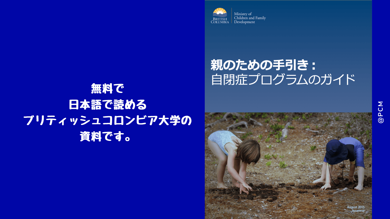 【無料】自閉症支援に関わる人、必見! 無料で読めるガイド