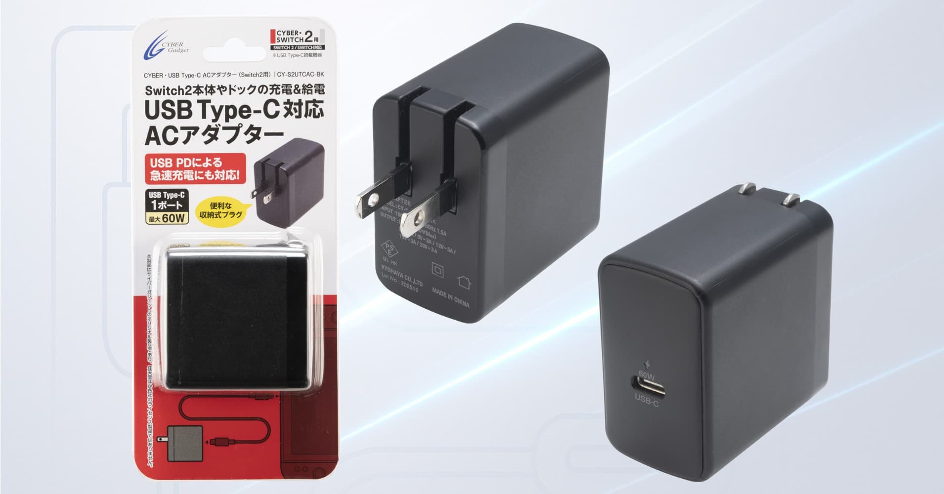 USB PDに対応!Switch2・Switchなど幅広い機器で使えるUSB Type-Cポート搭載ACアダプター新発売!