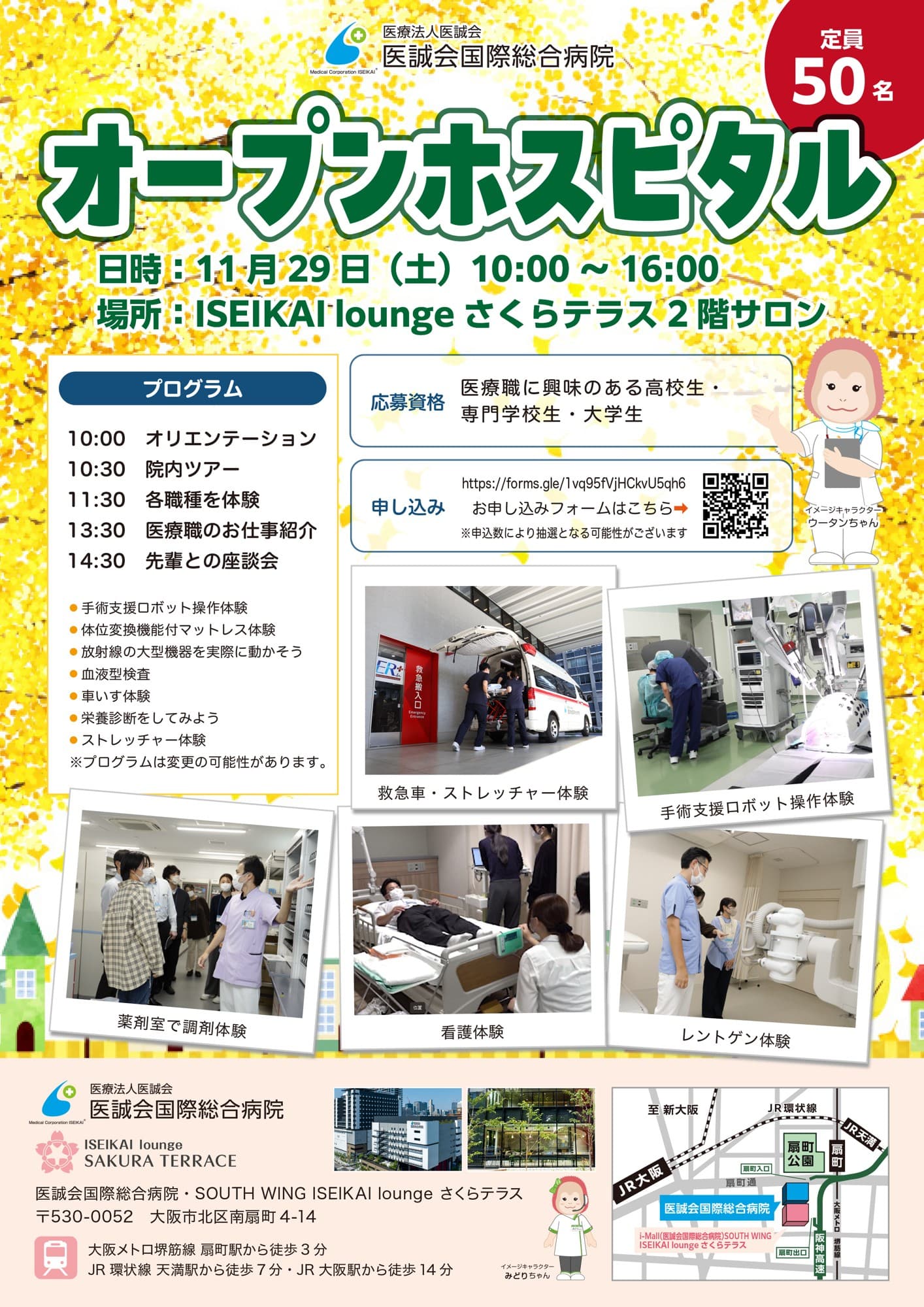 病院見学や医療体験を通じて働く現場を知る、医誠会国際総合病院 第2回オープンホスピタル開催