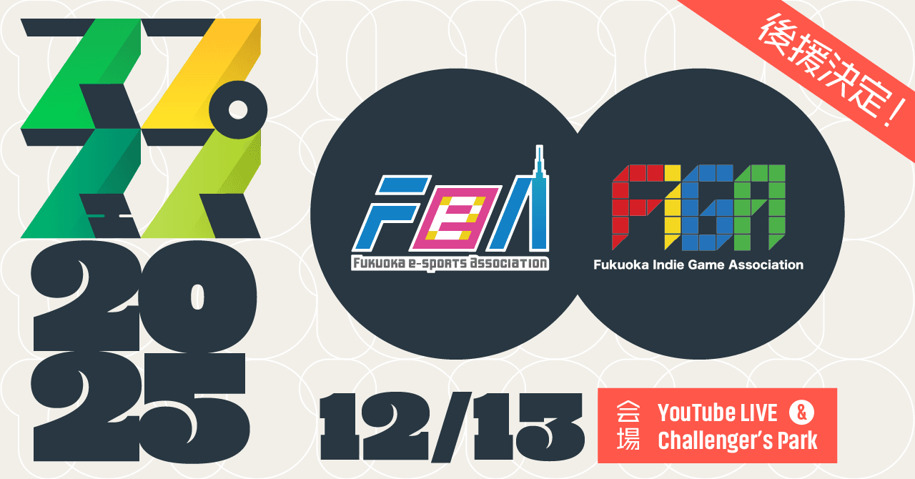 ゲーム制作がeスポーツに!『Springin' FES 2025』申込受付開始、福岡eスポーツ協会・インディーゲーム協会の後援決定!!