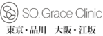 SO グレイスクリニック