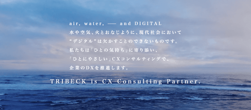 トライベック株式会社
