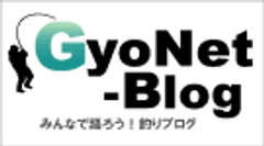 第2弾!釣り専門のブログポータルサイト『GyoNet-Blog(ぎょねっとブログ)』