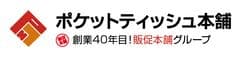 業界初の製版不使用印刷方式導入で大幅コストダウン&
5,000個の小ロットから実施可能な
フィルム印刷ポケットティッシュ受注開始