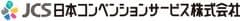 日本コンベンションサービス株式会社