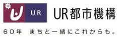 UR都市機構(独立行政法人都市再生機構)