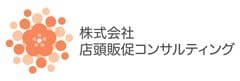 株式会社店頭販促コンサルティング
