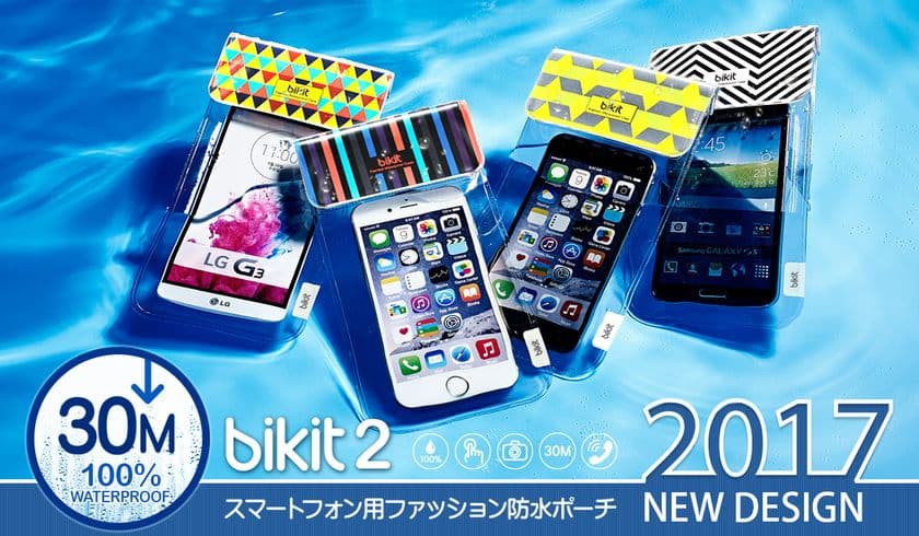 夏の準備に!オシャレ+高機能スマホ防水ケース『bikit2』に新デザイン登場