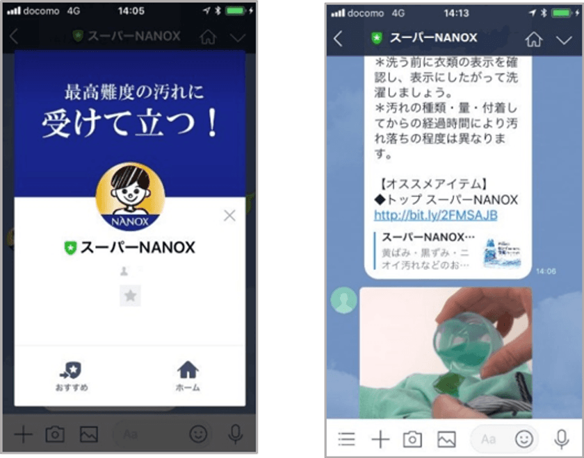 『トップ スーパーNANOX』のLINEチャットボット開始
洗濯物の手ごわい汚れの落とし方を
コメントと動画で、即時にお知らせ