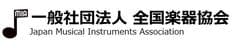 一般社団法人 全国楽器協会