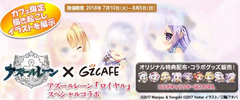500万DLスマートフォンゲーム「アズールレーン」
コラボカフェ第2弾、7/10(火)~期間限定で池袋にOPEN!
入場特典&コラボアイテム情報も公開