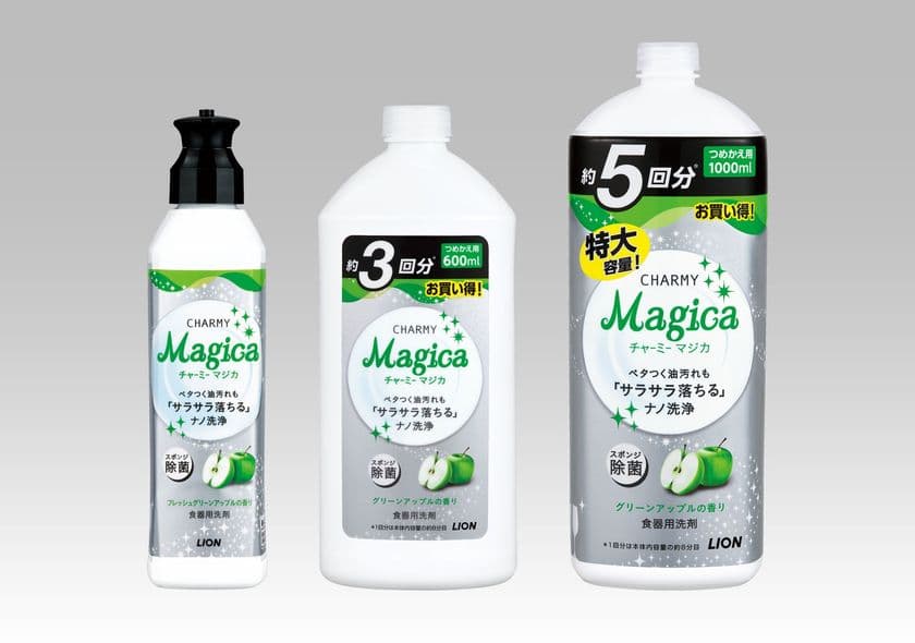 油汚れがサラサラ落ちる『Magica』から新香調
台所用洗剤
『CHARMY Magica フレッシュグリーンアップルの香り』新発売