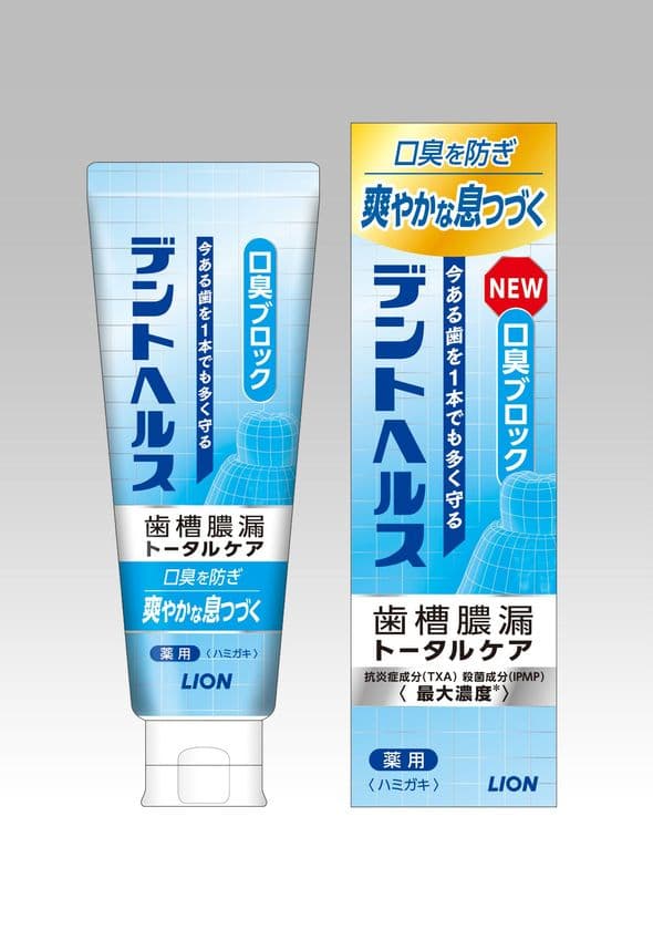 50代からの口臭ケアに!爽やかな息が長く続く
『デントヘルス 薬用ハミガキ 口臭ブロック』新発売
