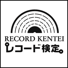 8月27日(金)、10月開催「アナログレコード検定2010」の
公式テキストを発売開始!