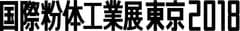 一般社団法人日本粉体工業技術協会
