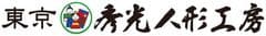 東京 秀光人形工房