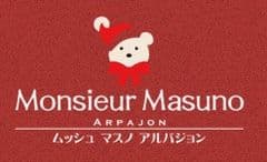 有限会社 益野製菓(ムッシュ・マスノ アルパジョン)