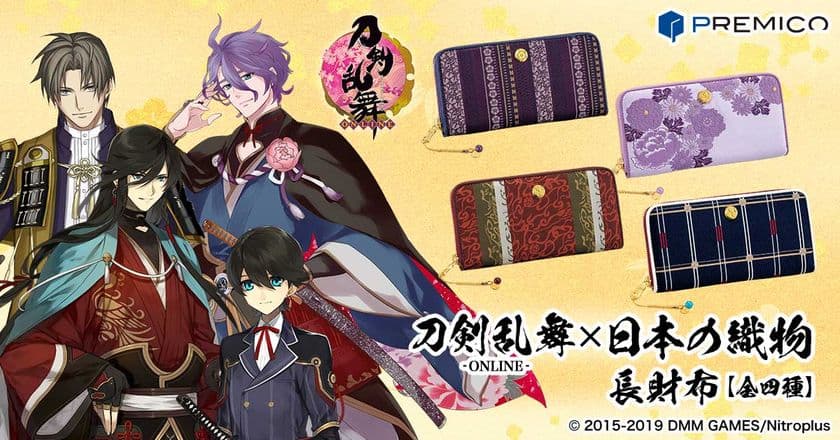 「刀剣乱舞-ONLINE-」と日本の伝統織物 
西陣織・桐生織・博多織がコラボした長財布の第二弾が登場!