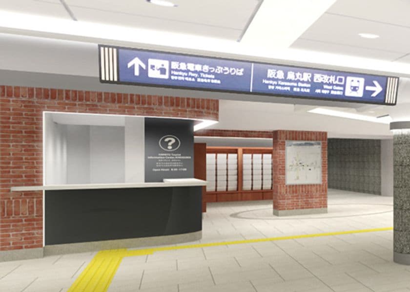 「阪急京都観光案内所・烏丸」が3月29日(金)にオープンします
~手荷物の一時預かりと宅配便の受付サービスを初めて導入します~