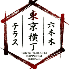東京横丁 六本木テラス運営事務局