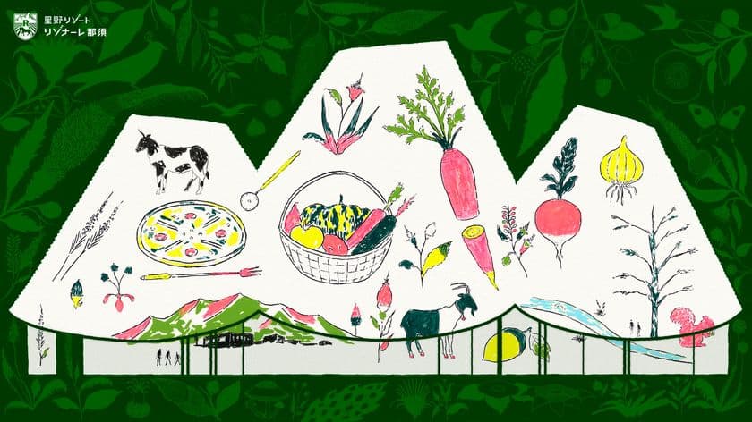 「星野リゾート リゾナーレ那須」開業日決定のお知らせ
~2019年11月1日開業に先立ち、客室の概要を発表~