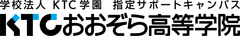 KTCおおぞら高等学院株式会社