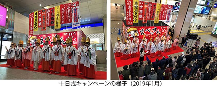 ~阪急沿線の福娘が皆様に福を授けます~
十日戎キャンペーンを実施します