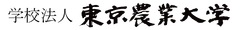 学校法人東京農業大学