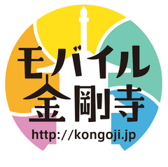 宗教法人金剛寺