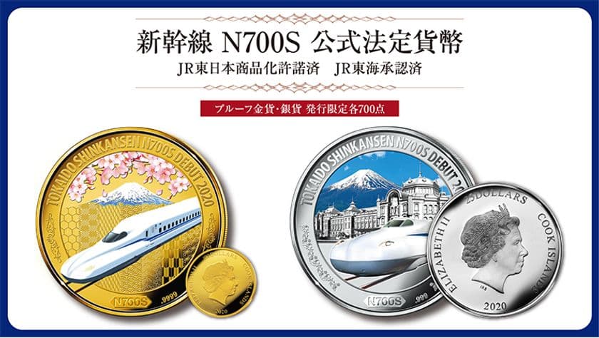新幹線N700S運転開始を記念して、JR東海承認済の
公式法定貨幣が発売されます
