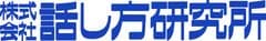 株式会社話し方研究所