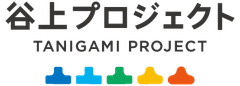 谷上プロジェクト実行委員会