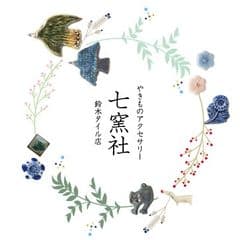 有限会社 鈴研. 陶業