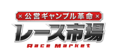 “ボートレースとオートレースが夢のコラボサイト オープン”
ボートレース大村×飯塚オートレース 公営ギャンブル革命『レース市場』
~OPEN記念キャンペーン実施中~