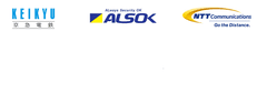 綜合警備保障株式会社 京浜急行電鉄株式会社 NTTコミュニケーションズ株式会社