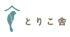 とりこ舎 イシイキヨコ