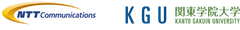 NTTコミュニケーションズ株式会社 関東学院大学