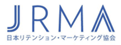 一般社団法人日本リテンション・マーケティング協会