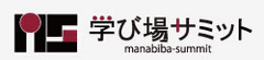 学び場サミット実行委員会
