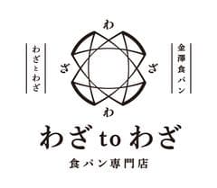 金澤食パン専門店わざtoわざ