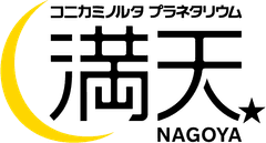 コニカミノルタプラネタリウム株式会社