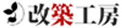 改築工房
