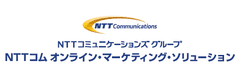 NTTコム オンライン・マーケティング・ソリューション株式会社
